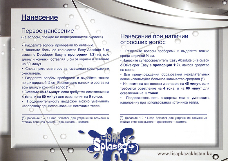 Первое и вторичное нанесение краски Абсолют